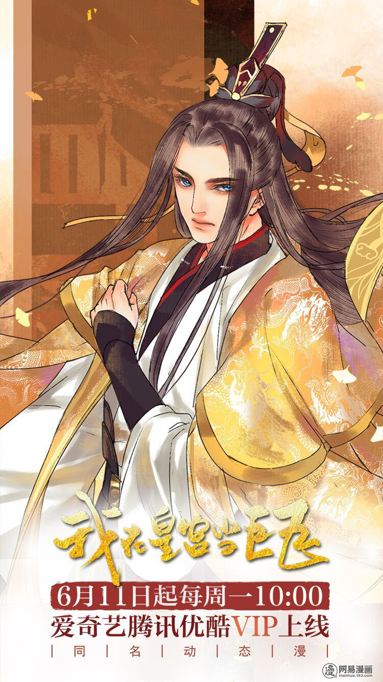 Wo Zai Hougong Dang Ju Ju Chapter 39 Gambar 5